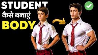 STUDENT BODYBUILDING TIPS | Body kaise banaye | बॉडी कैसे बनती है