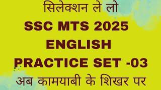 English SSC MTS || English for all SSC Exams || English for all competitive exams