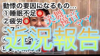 【複数障害児子育て】最近の優音、笑舞、ママ…、みんな元気⁈