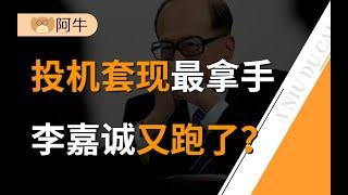 【阿牛】曾经华商第一人，为什么现在人人喊打？