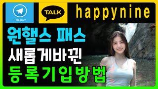 원헬스패스 One Health Pass 5분안에 등록하는 방법 안내 한글번역 기입방법