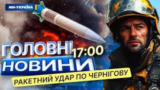 ЩОЙНО! РФ вгатила БАЛІСТИКОЮ по ЧЕРНІГОВУ  ЗРУЙНОВАНО два приватних будинки 03.01.2025