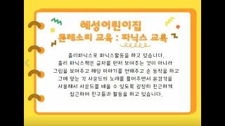 혜성어린이집 중점교육 몬테소리교육 : 파닉스교육