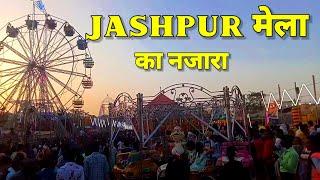 ‼️Jashpur mela ka njara 2023 ‼️ Last  Din