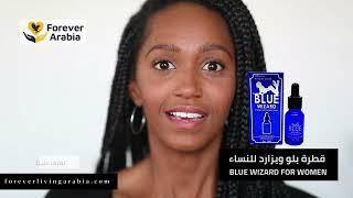 أضرار وفوائد قطرة بلو ويزارد blue wizard للنساء