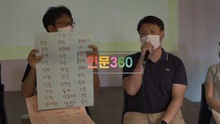 [인문360˚] 인문학이 만드는 가치 있는 사회