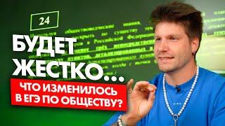 Обзор ИЗМЕНЕНИЙ в демоверсии ЕГЭ по обществознанию 2025 | Валентиныч