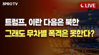 삼천피 앞둔 코스피...개인 '사자'에 코스피 상승 마감 f. IBK투자증권 박근형 부장 [데일리힌트]