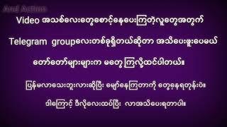 Commentမှာ ပြန်မလာ​သေးဘူးလားလို့ ​မေး​နေတဲ့သူ​လေး​တွေအတွက်