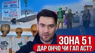 Ходисахои Дахшатнок Рух Медиханд Дар Зона 51!? neca2021