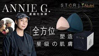 【⭐星級化妝師Annie G 專業誠意推介 】魔術萬用粉撲 --- 輕鬆打造星級貼服完美底妝