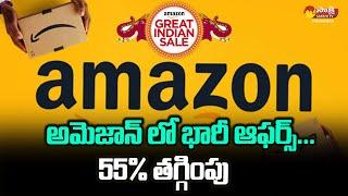 Huge Offers in Amazon | 55% Discount in Amazon Prime Day Sale | Amazon Offers | @SakshiTVBusiness1