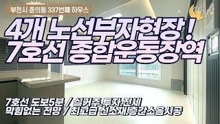 [#부천오피스텔매매](번호2-337)부천시춘의동 7호선 종합운동장역 초역세권! 4개호선 이용가능한 신축오피스텔[#춘의동오피스텔]