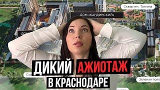 СТОИТ ЛИ ВНИМАНИЯ новый Краснодарский комплекс ЭРМИТАЖ?