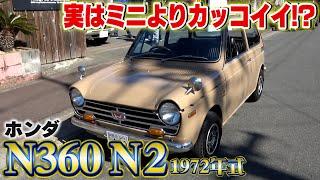 【ホンダN360】1972年製のN2が想像を超えてきたんですが・・・