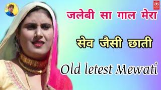 जलेबी सा गाल old !! Suparhit Mewati Song  !! Mewati Song  || Star Sharif Khan