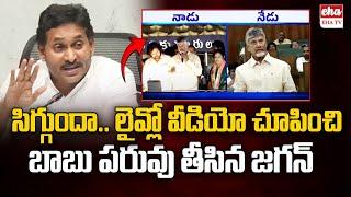 YS Jagan SENSATIONAL Comments On Cm chandrababu | Super Six Schemes | EHA TV