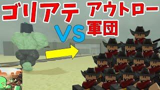 【新ボス殴り込み】ゴリアテのアニキを突っ込ませた結果！　デッドレール　Dead Rails Alpha攻略【ROBLOX(ロブロックス)】【ゆっくり実況】