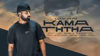 KAMATHTHA -කැමැත්ත | LIYAN x RADONNOIZE | Official Music Video