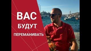 Артем Филимонов. ВАС БУДУТ ПЕРЕМАНИВАТЬ