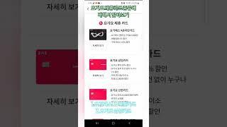 요기요 제휴카드 혜택 요약사항 #요기요 #혜택 #shorts #카드추천