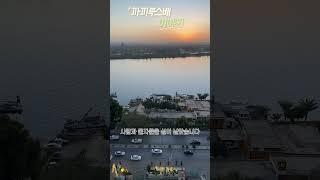 파피루스로 만든 배로 대서양을 횡단할 수 있을까?
