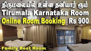 how to book private rooms in Tirumala | Tirumala Temple near by room | Tirumala Private Mutt Details