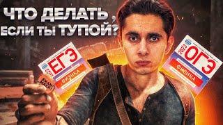 КАК СДАТЬ ОГЭ / ЕГЭ ПО ФИЗИКЕ, ЕСЛИ ТЫ ТУПОЙ? I Физика ОГЭ ЕГЭ 2024 I Эмиль Исмаилов - Global_EE