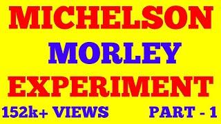 MICHELSON MORLEY EXPERIMENT || PART - 1 || MICHELSON MORLEY EXPERIMENT IN HINDI || WITH EXAM NOTES |