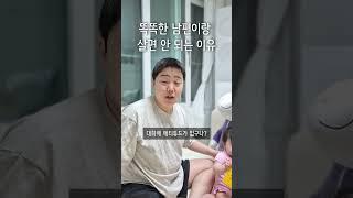 똑똑한 남편이랑 살면 안 되는 이유 #상황극 #부부 #웃긴영상