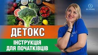 ДЕТОКС без шкоди для здоров'я. З чого почати очищення організму від шлаків?