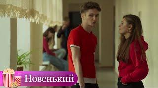 СЕРИАЛ О ТРАГИЧНЫХ СОБЫТИЯХ ПО РЕАЛЬНЫМ МОТИВАМ! Драма. Новенький