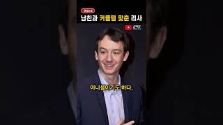 리사가 '재벌2세' 남친과 맞춘 커플템