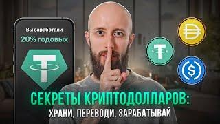 Всё про доллары в криптовалюте: показываю, как начать с нуля