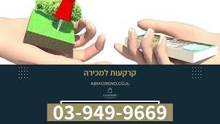 קרקעות למכירה - א.ב מוראנו