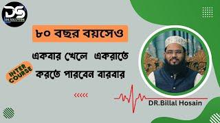 পানির মত বীর্য?সহবাসে একেবারেই অক্ষম?-একবার সেবন করুন।