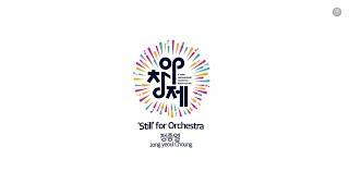 Still - 정종열 / 아창제 / 360 VR영상