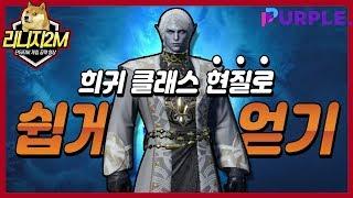 리니지2M ㅣ오브사제 다크엘프 부동 클래스 쉽게 현질로 이득법