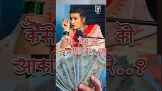 How attract Money? #vastuastrology #ashtrology #astrology #dryrakhi #birthchart #vedicastrology