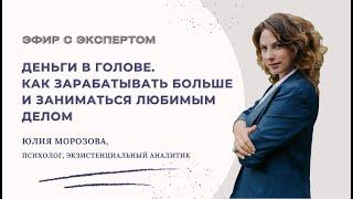 Деньги в голове. Как зарабатывать больше, любить свою деятельность и жить в удовольствии