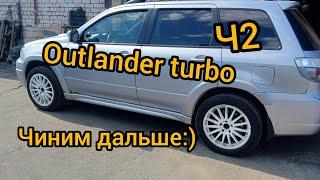 outlander 4g63t ч2 замена ступичного подшипника, ремонт генератора ручного тормоза mitsubishi