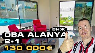 ️ СУПЕР ЦЕНА! Квартира 2+1 В ОБЕ ЗА 130 000 EURO!!!! / ВНЖ Аланья