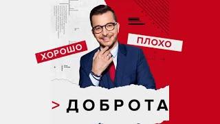 Доброта - это хорошо или плохо? | Андрей Курпатов