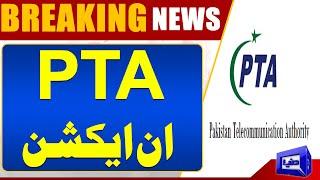 | Unregistered VPNs Blocked by PTA | | The New Internet Rules Explained | | Dunya News |