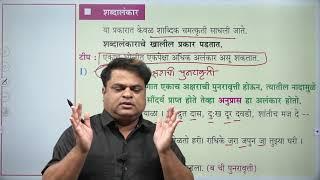 अलंकार भाग 1  - बाळासाहेब शिंदे सर   महाराष्ट्र राजपत्रित तांत्रिक सेवा पूर्व परीक्षेसाठी उपयुक्त