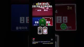 라이트닝 바카라 이번엔 뱅커로만!? #shorts #바카라 #에볼루션바카라 #바카라실시간 #블랙잭 #슬롯 #baccarat #blackjack