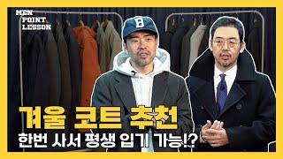맨포인트레슨 6화! 코트