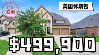 休斯顿地产，普通人的理想学区房，约50万美元：Houston Home Tour 49