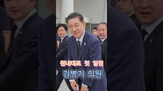 [최종병기, 최강병기] 김병기 신임 원내대표 국립현충원 도착, 김현정 의원 #shorts #이재명 #김병기 #김현정 #당대표 #원내대표 #후보 #선거 #대통령 #현충원 #최종병기