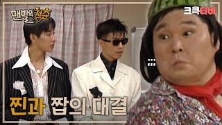 〈열려라 코미디〉맨발의 청춘 : 네 번째 이야기 [크큭티비] | KBS 970609 방송